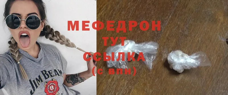 мега зеркало  купить наркотик  Змеиногорск  МЯУ-МЯУ mephedrone 